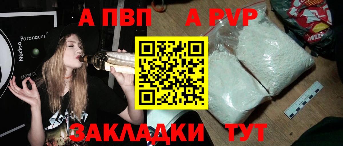 Alfa_PVP Crystall  A-PVP кристаллы  Вход с VPN  Славгород 