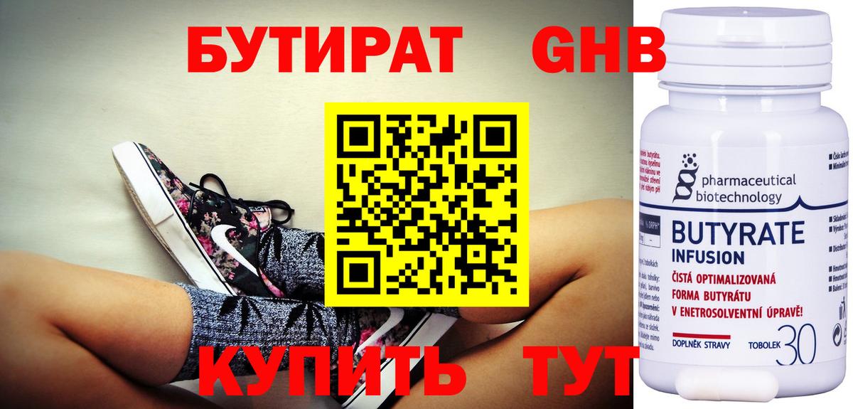 Бутират оксана Славгород