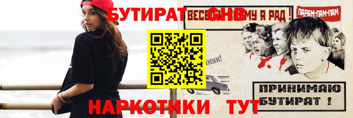 Славгород  Бутират  Вход с VPN  Бутират BDO 