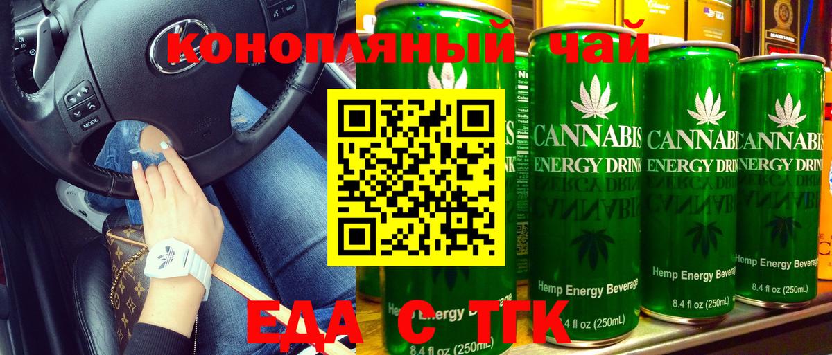 Еда ТГК марихуана  Вход с VPN  Славгород 