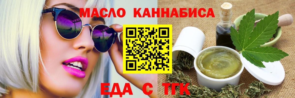 Еда ТГК марихуана Славгород