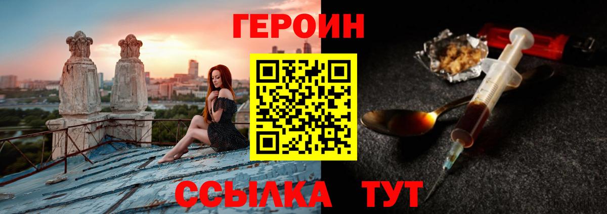 Героин  Вход с VPN  Славгород  ГЕРОИН белый 