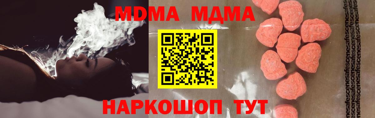 МДМА  Вход с VPN  MDMA кристаллы  Славгород  MDMA молли 