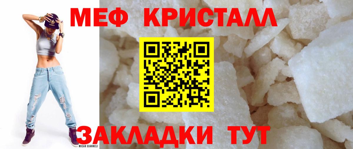 Меф кристаллы  МЯУ-МЯУ кристаллы  купить   Вход с VPN  Славгород  Меф 