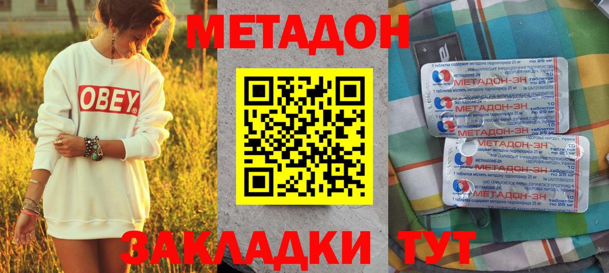 Метадон methadone  Вход с VPN  дарк нет официальный сайт  Славгород 