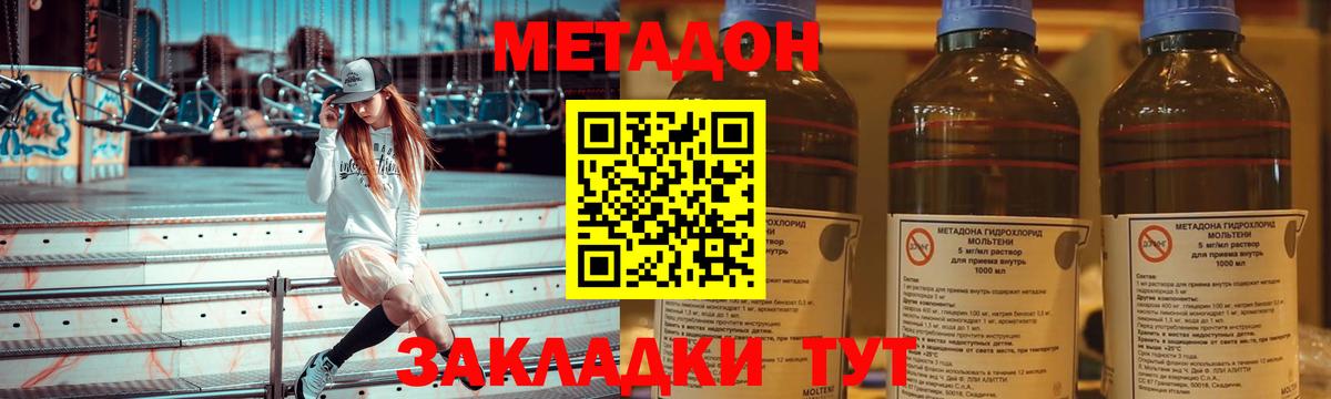 Метадон methadone Славгород