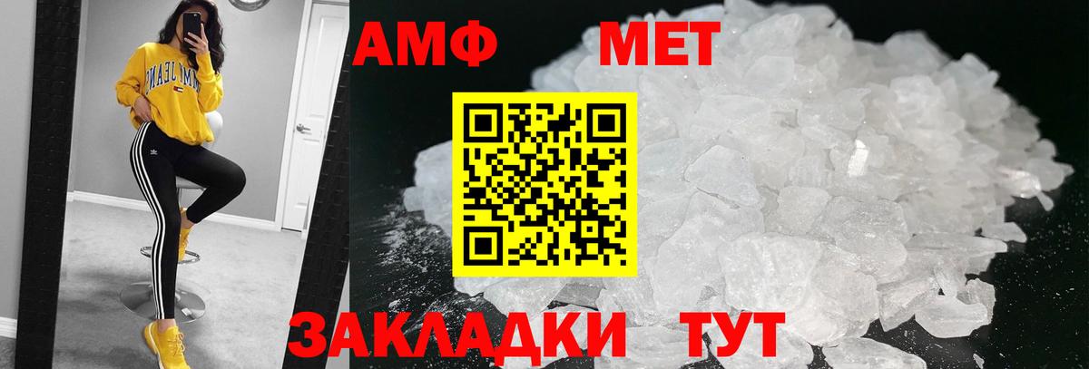 Первитин кристалл  Метамфетамин  Славгород  Вход с VPN 